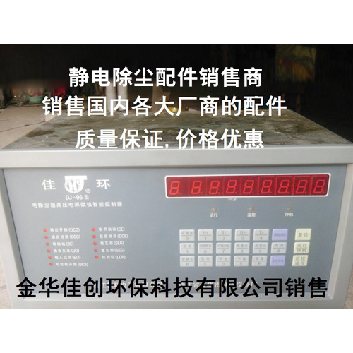 仲巴DJ-96型静电除尘控制器